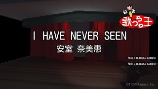 【カラオケ】I HAVE NEVER SEEN/安室 奈美恵