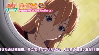 Food Wars! The Third Plate OVA - Erina's New LifeAnime Trailer/PV Online