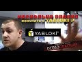 Отзыв о YABLOKi.ua: Полная версия скандала в Яблочках! Бердянск и Днепропетровск