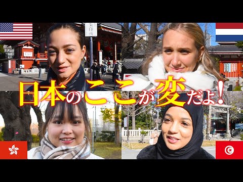 国際教養学科 外国人の本音！日本の変なところを聞いてみた