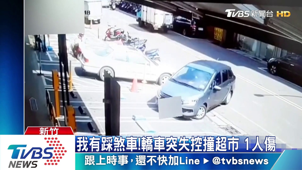 我有踩煞車!轎車突失控撞超市 1人傷