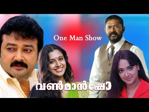 One Man Show | Malayalam Full Movie | Shafi |Jayaram, Lal, Samyuktha Varma