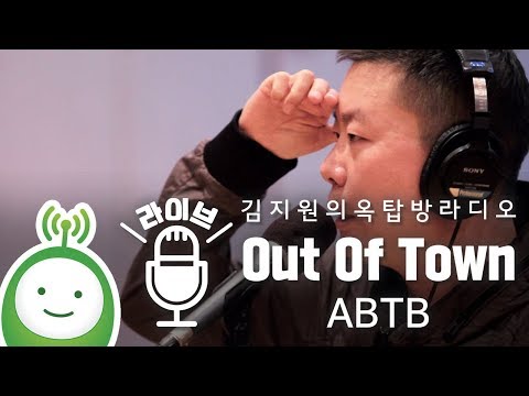 download lagu mp3 mp4 ABTB Out Of Town, download mp3 ABTB Out Of Town free download, download mp3 ABTB Out Of Town