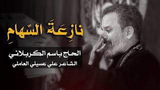 نازعة السهام