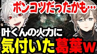 【まとめ】叶くんの竜巻のダメージに気づく葛葉ｗｗｗｗ【にじさんじ/切り抜き/まとめ】#叶  #葛葉 #らいじん #夜よいち #にじさんじ #まとめ #poe2