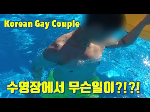 , title : '(ALL SUB) Ep.37_물 속에서 무슨 일이...?_What happened in the water...?_게이 커플_KOREANGAYCOUPLE_BL_게이 커플 브이로그'