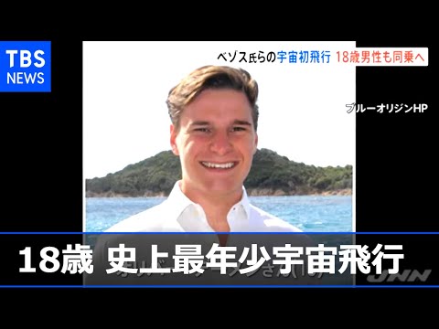 ブルー・オリジンの宇宙への観光飛行はこうあるべきだ