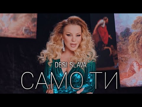 DESI SLAVA - SAMO TI / Деси Слава - Само ти, 2022 (Unofficial Solo Version)
