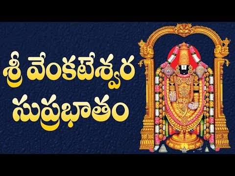 venkateswara suprabhatam audio download venkateswara suprabhatam audio download