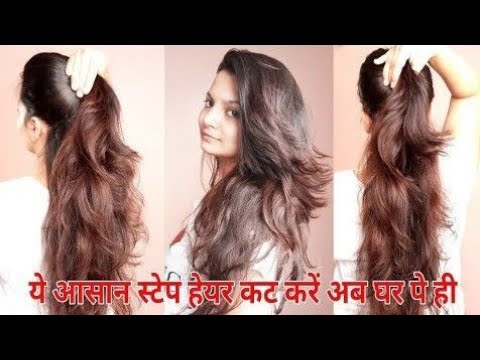 3 Step Hair Cutting At Home क स क ट घर 3 Step Hair