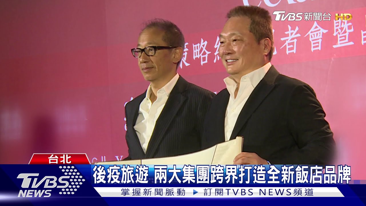 後疫旅遊　兩大集團跨界打造全新飯店品牌