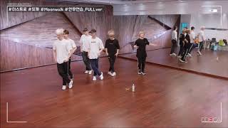 아스트로 (ASTRO) - Moonwalk Dance Practice