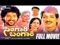 Singari Bangari – ಸಿಂಗಾರಿ ಬಂಗಾರಿ | Kannada Full Movie |  Kashinath,  Vinod Alva, Kavya