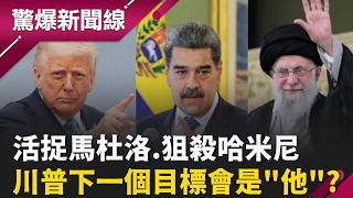 驚爆新聞線 20260301