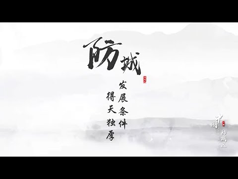 Fangcheng District of Fangchenggang|Guangxi|China City|City Tour|City Video|防城港防城區宣傳片|廣西|中國城市||Китай