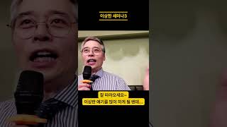 이상한 세미나3 (사랑한다면)