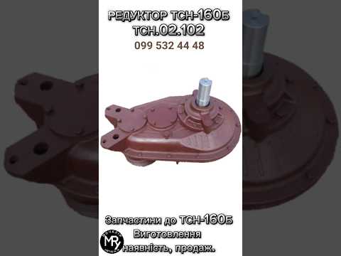 Редуктор горизонтальный ТСН-160Б (ТСН.02.020) - фото 4 - id-p2869161410