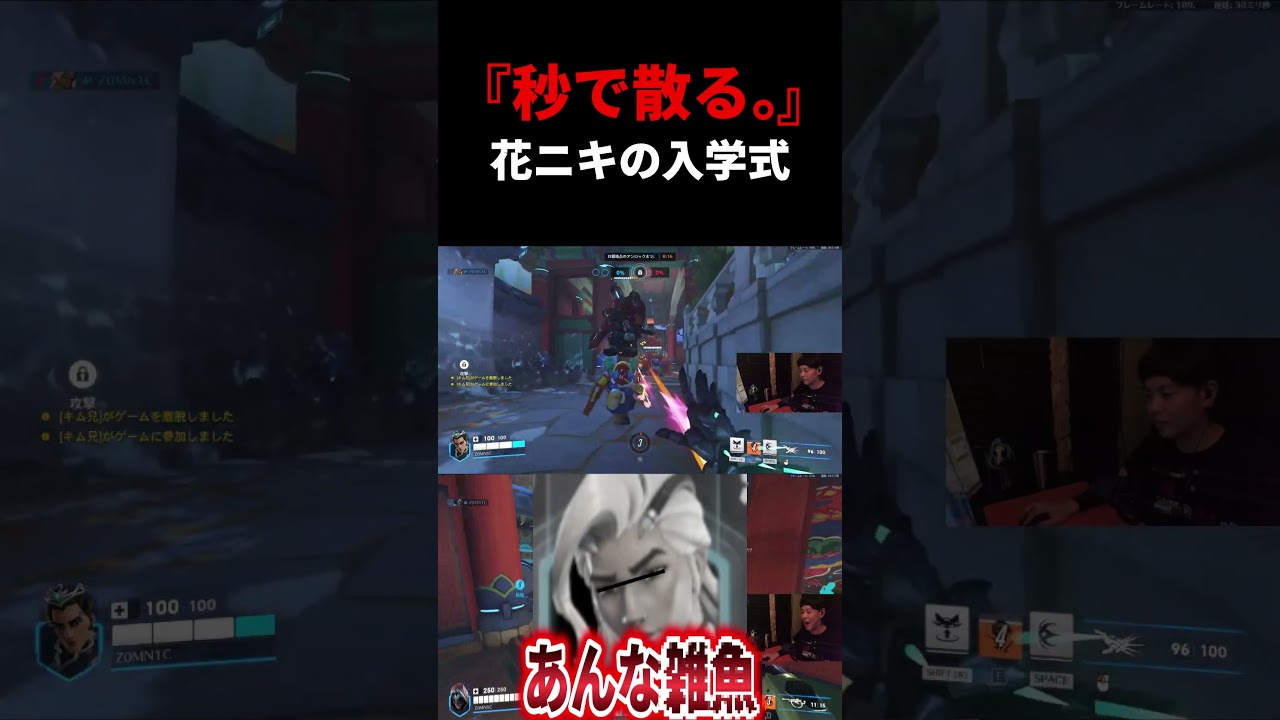 『秒で散る。』ライフウィーバーを二度と使わないと誓った瞬間【花ニキ】#shorts   #ow #overwatch   #ライフウィーバー   #アナ #花   #ネタ #お笑い