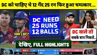 IPL 2022 dc vs rr match full highlights •today ipl match highlights 2022• dc vs rr full match