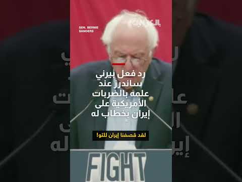تصريح ترامب حول هجوم على مواقع نووية إيرانية يثير جدلاً دستورياً