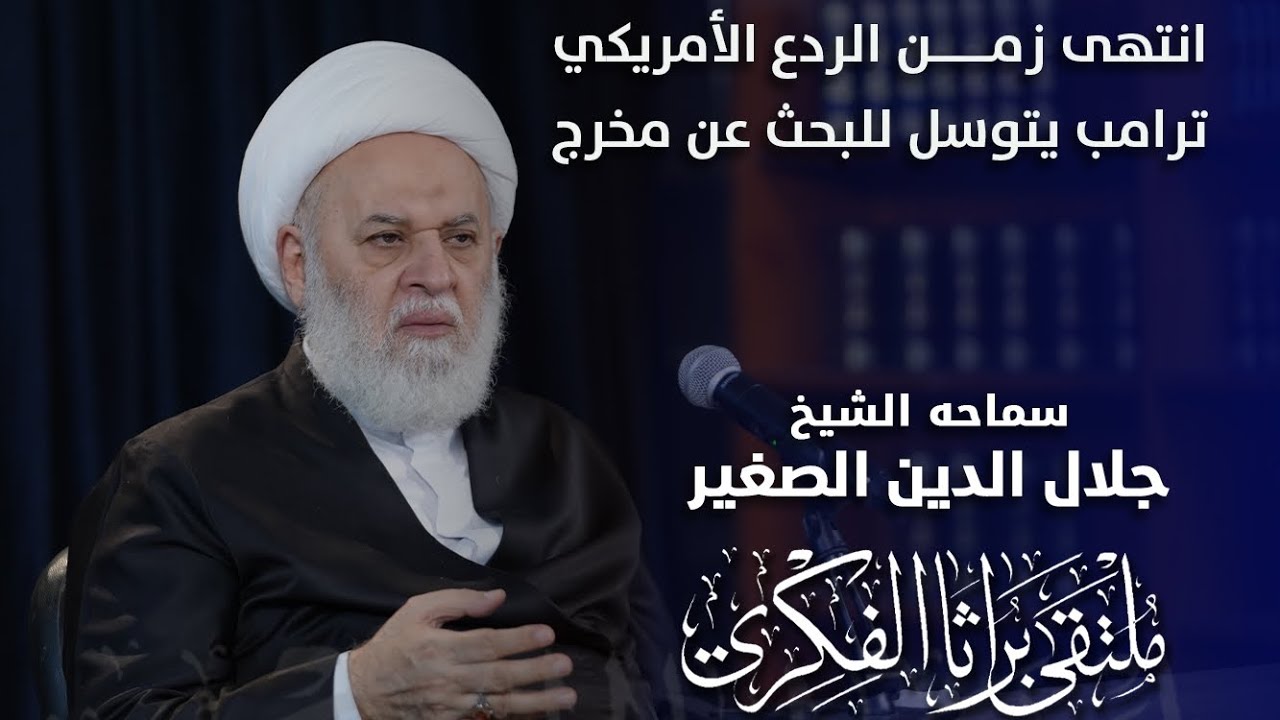 انتهى زمن الردع الأمريكي.. ترامب يتوسل للبحث عن مخرج