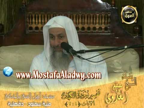  تفسير سورة الكهف الآيات 1 2 أهل السنة منية سمنود 