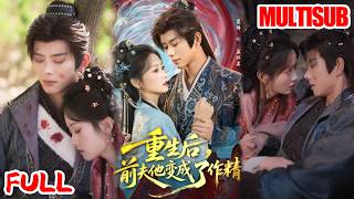 🔥热播好剧｜王路晴&amp;蓝博｜《重生后前夫他变成了作精》💥#爆款短剧 #drama #小爱推文#古风#甜宠