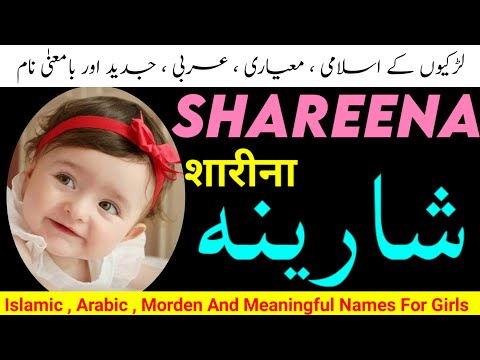 Shareena Name Meaning In Urdu | Shareena Naam Ka Matlab | Shareena Meaning| Muslim Baby Girl Names