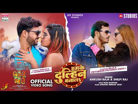 Hamke Dulhin Banala — watch video