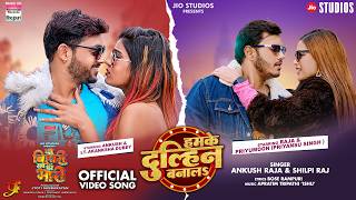 Hamke Dulhin Banala thumbnail
