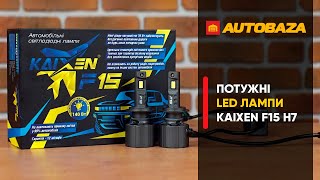 Kaixen F15 CAN BUS EMC H7 6000K 2шт - відео 1