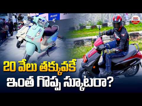 20 వేలు తక్కువకే ఇంత గొప్ప  స్కూటరా?| Suzuki E-Access Electric Scooter Price Below 20 Thousand |ABN