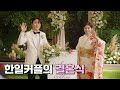 보통 결혼식과 뭐가 다를까.. feat. 기모노를 입은 아키짱 👘 ㅣ전문가가 찍은 고퀄 웨딩 스냅 ㅣ한일커플ㅣ한일부부ㅣ