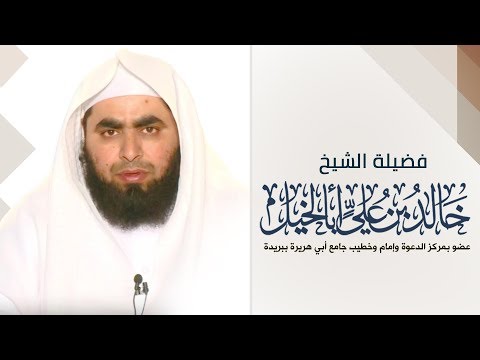 محاضرة 54 بالرس| وقفة مع نهاية العام | الشيخ خالد بن علي أبا الخيل 29 - 12-1439