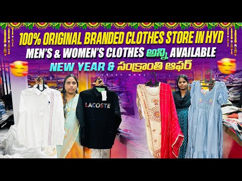 100% original branded clothes store in Hyderabad upto 90 % off / సంక్రాంతి ఆఫర్ | shubhamastu 
