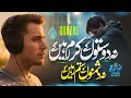 Na Dosto Ke Karam Rahenge Na Dushmano Ke Sitam Rahenge Anwar Muavia Dil Ki Duniya Ghazal