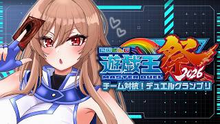 【#にじ遊戯王祭2026】視聴者参加型で練習！＆チーム6と練習試合！【にじさんじ】