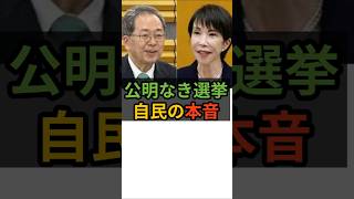公明党なき選挙　自民党の本音！　#voicevox_青山龍星 #自民党 #公明党 #連立離脱 #高市早苗 #shorts