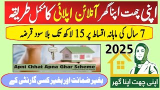 How To Apply For Apni Chat Apna Ghar Scheme | Apni Chat Apna Ghar Scheme 2025 | By Abuzar khan Tech