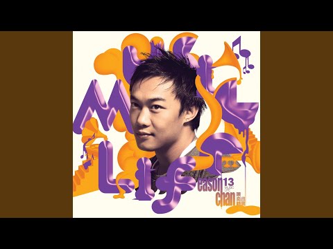 阿怪 – Eason Chan 陈奕迅
