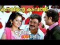 Kanavinte Kadavathu Video Song July 4 Dileep Roma Asrani Sarath Das Mangala