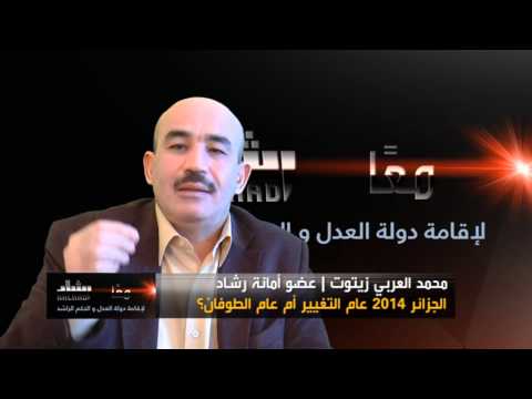 الجزائر 2014: عام التغيير أم عام الطوفان؟