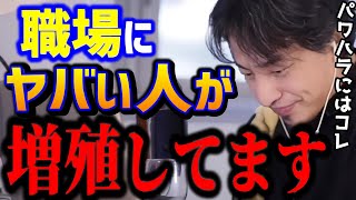 【ひろゆき】どこの職場にもいるヤバい奴ってなんなの..パワハラを受けた時は必ず●●して下さい。これを理解すると人生楽に生きれます。/仕事辞めたい/キャリア/転職/kirinuki/論破【切り抜き】