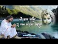 Shri Krishna Govind Hare Murari Hay Nath Narayan Vasudeva Devki Nandan Tumko By Prashant Suryavanshi