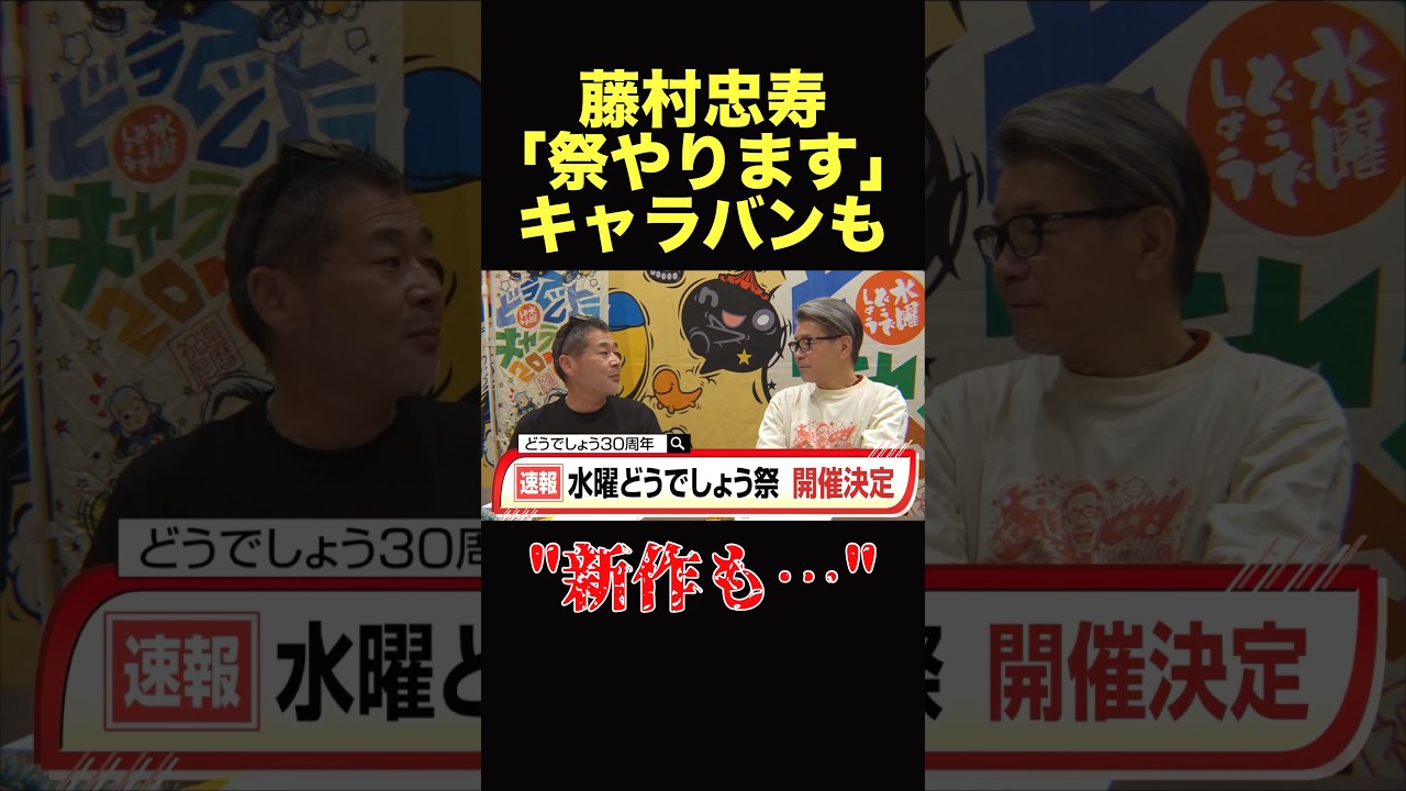【注目発言】水曜どうでしょう藤村D「新作も…」