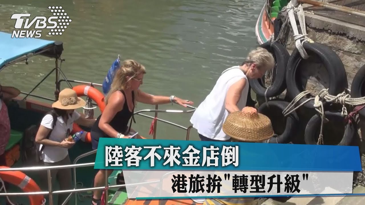 陸客不來金店倒 港旅拚「轉型升級」