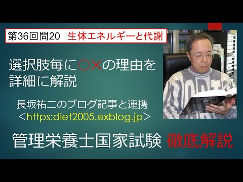看護学科 生体エネルギーと代謝36-20