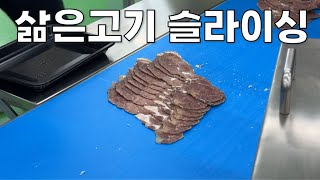 냉장고속슬라이서 TGM 삶은고기 슬라이싱 #육가공 #정육 #machine #cuttingmachine