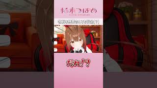 「柚木つばめ」で検索した時の切り抜け方　#柚木つばめ　#切り抜き #Vtuber  #shorts