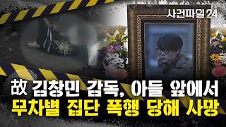 Download lagu [Case File 24] The late Director Kim Chang-min, turns out to have suffered a brain hemorrhage fro... mp3